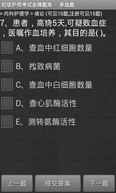 初级护师考试金牌题库截图4