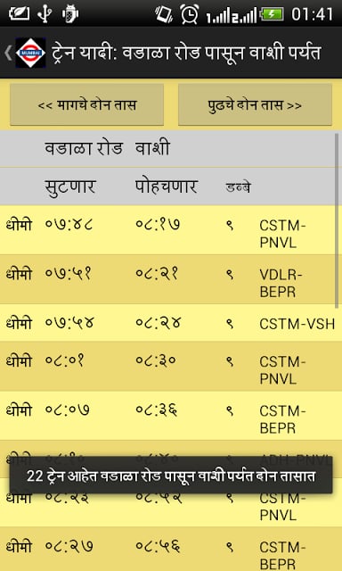 Mumbai Local Train Timetable截图9