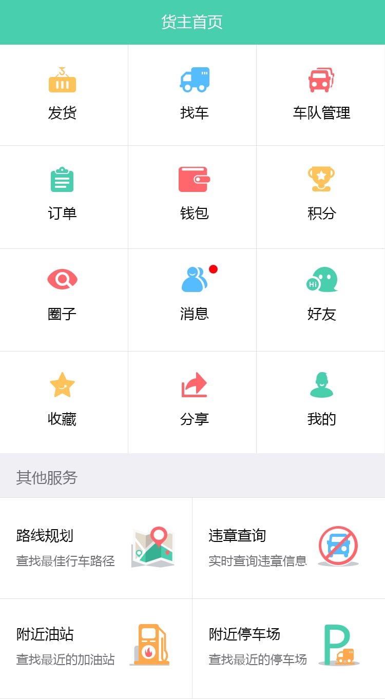 云货运截图3