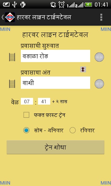 Mumbai Local Train Timetable截图5