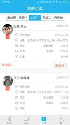 宏达货的车主版截图5