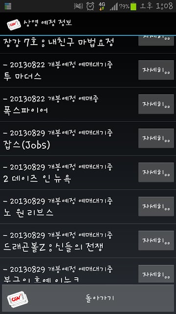CGV 예매 개시 알리미 (잡았다 내 자리)截图7