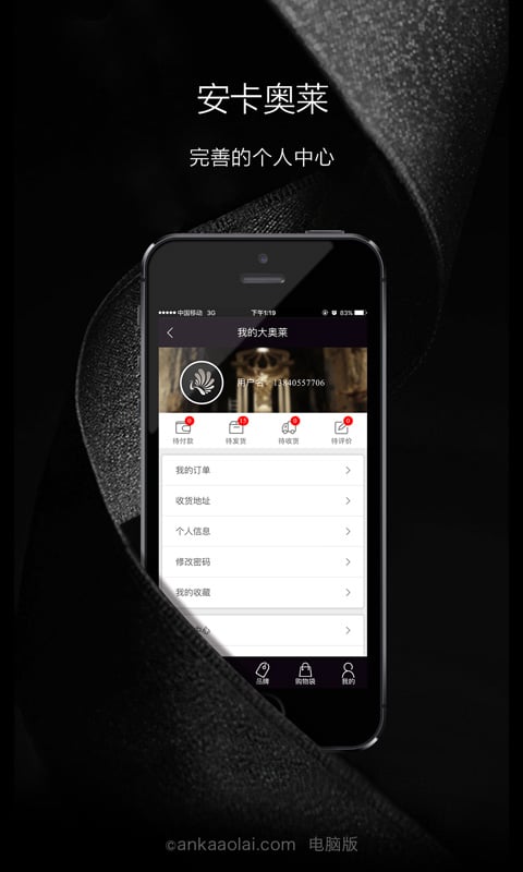 安卡奥莱截图3