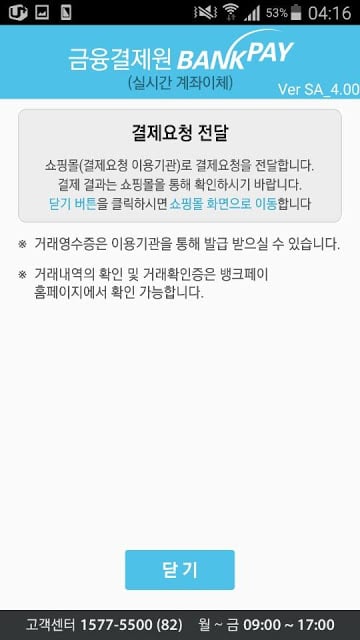 은행공동 계좌이체PG서비스截图7