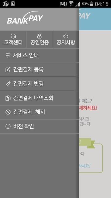 은행공동 계좌이체PG서비스截图9