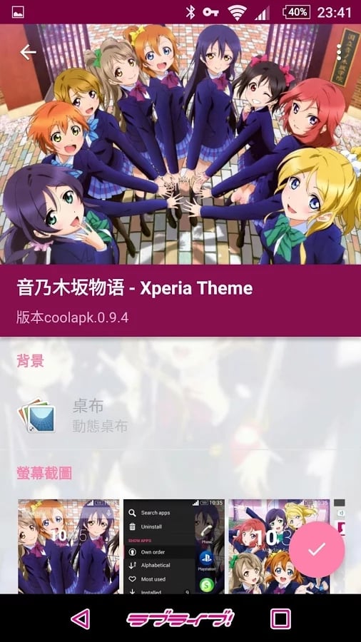 音乃木坂物语 - Xperia Theme截图5