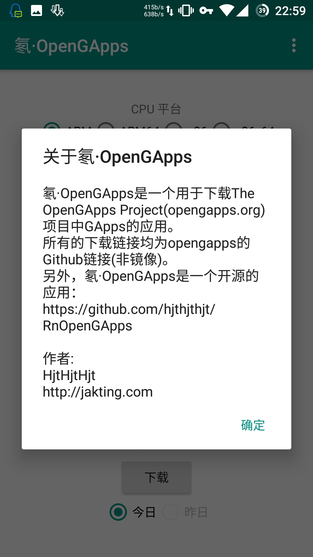 氡·OpenGApps截图5