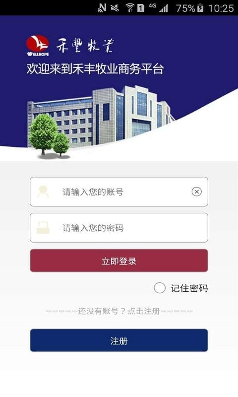 禾丰OSP截图5