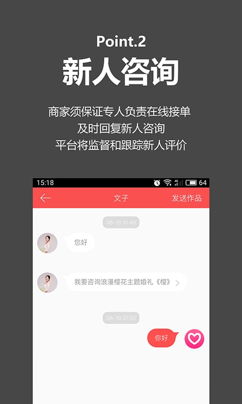 婚礼时光商家版截图3