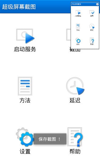 屏幕保持常亮截图1