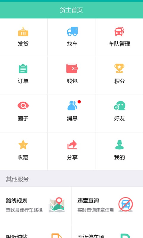 云货运截图1