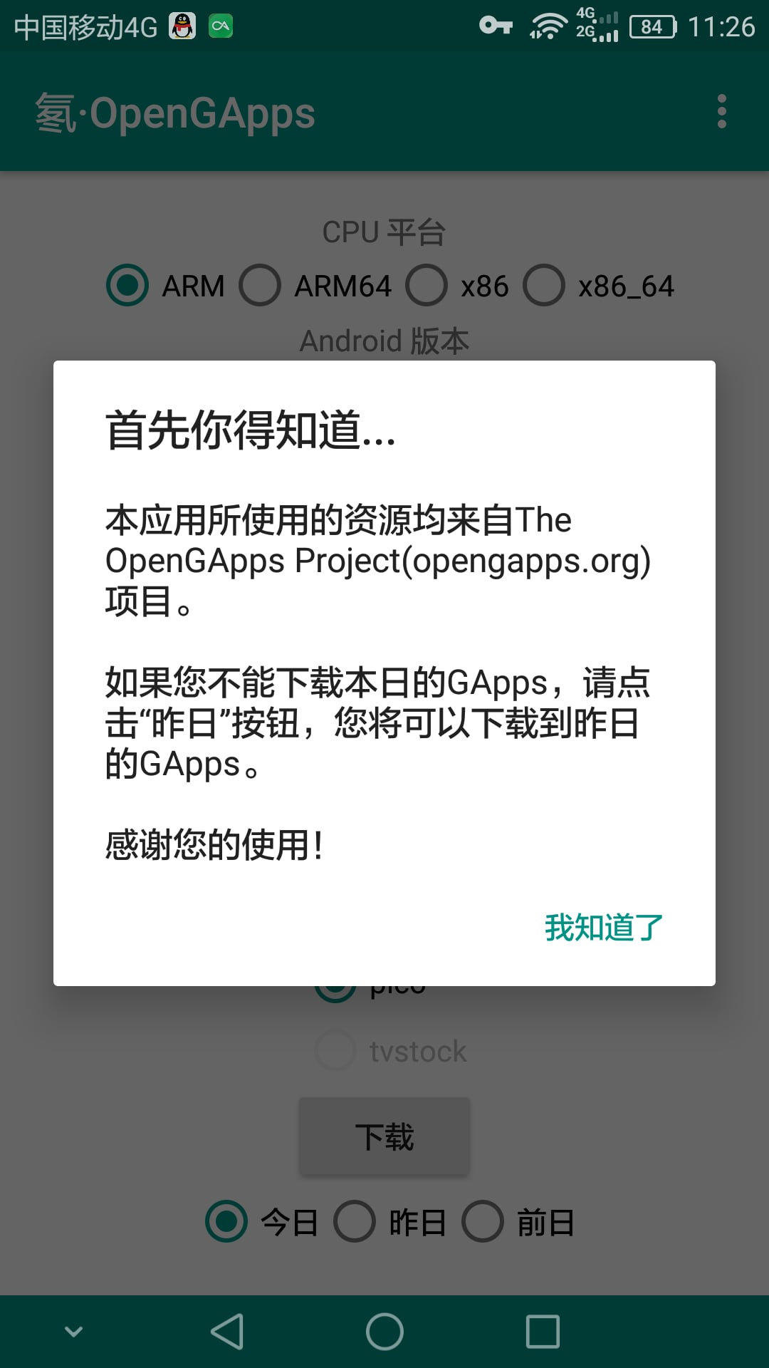 氡·OpenGApps截图3