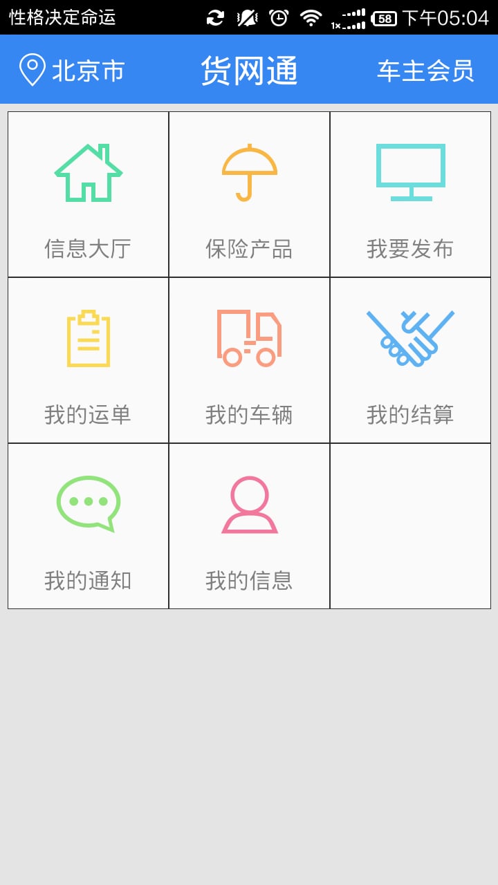 货网通截图3