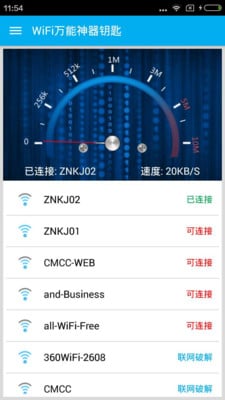 WiFi万能上网钥匙截图4