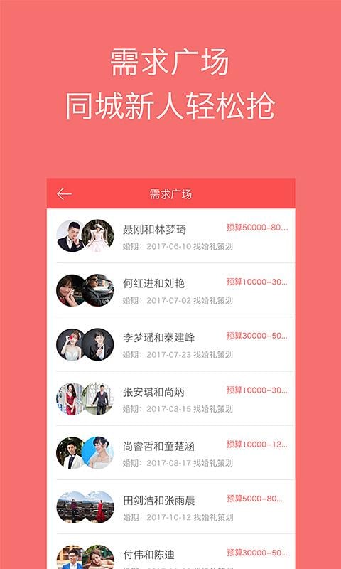 婚礼时光商家版截图9