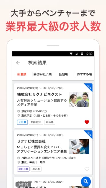 リクナビＮＥＸＴ截图8