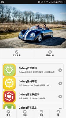 Go语言社区截图4