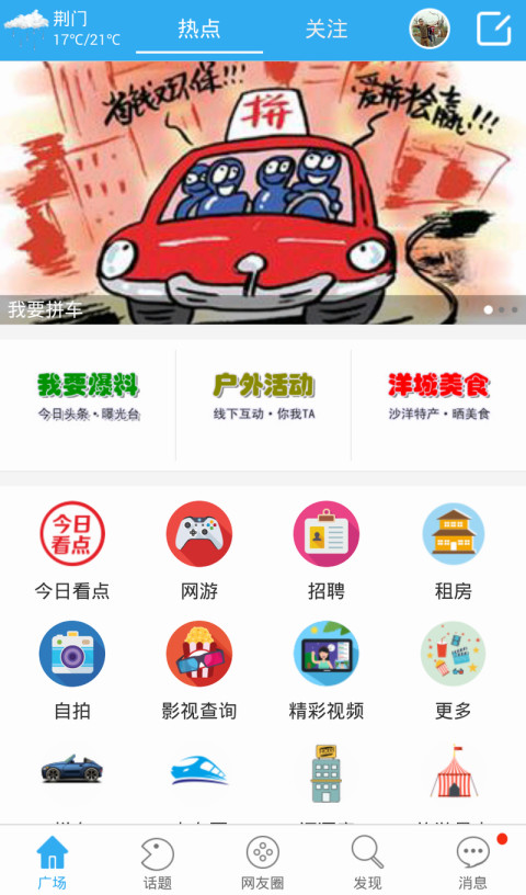 沙洋信息网截图3