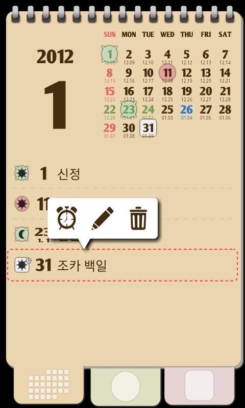 The Days - DDay Calendar截图4