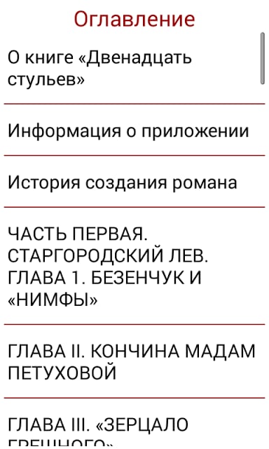 12 стульев И.Ильф, Е.Петров截图4