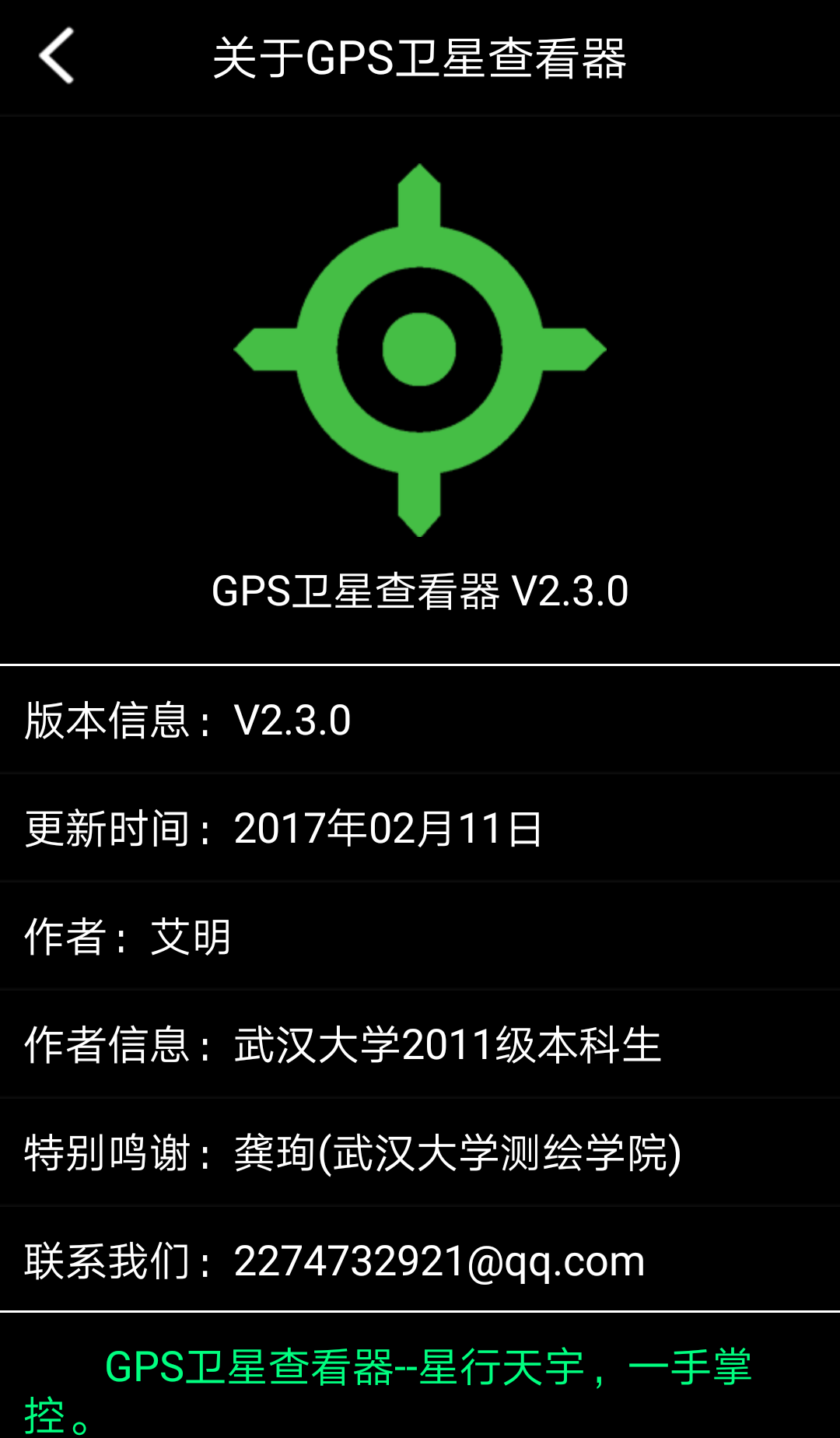 GPS卫星查看器截图5