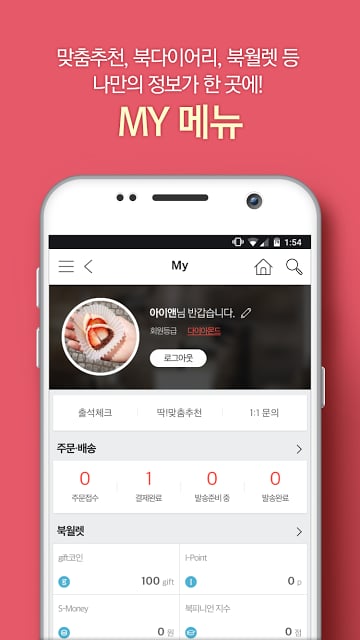 인터파크 도서截图2