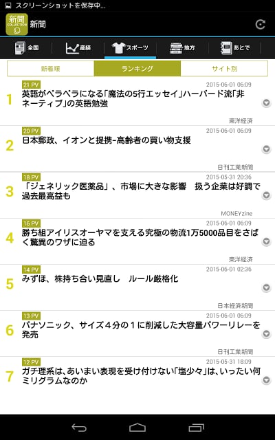 新闻コレクション截图4