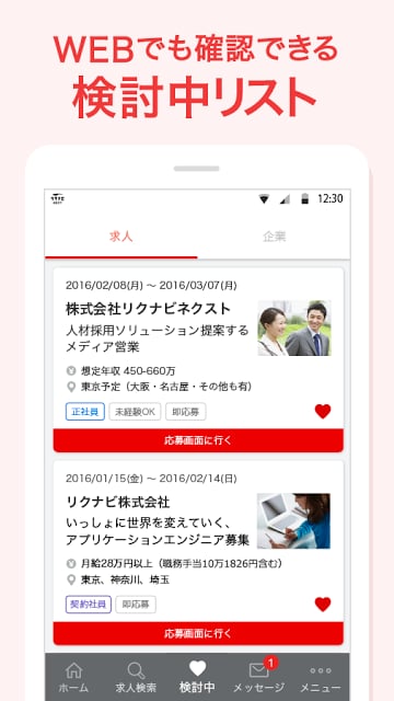 リクナビＮＥＸＴ截图5