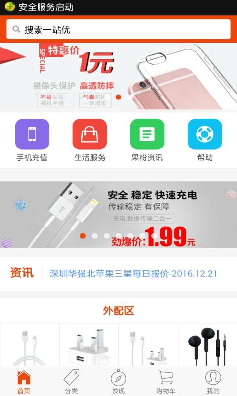 一站优商城截图1