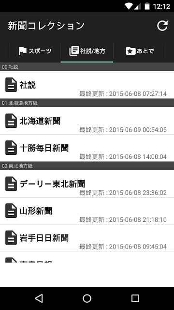新闻コレクション截图1