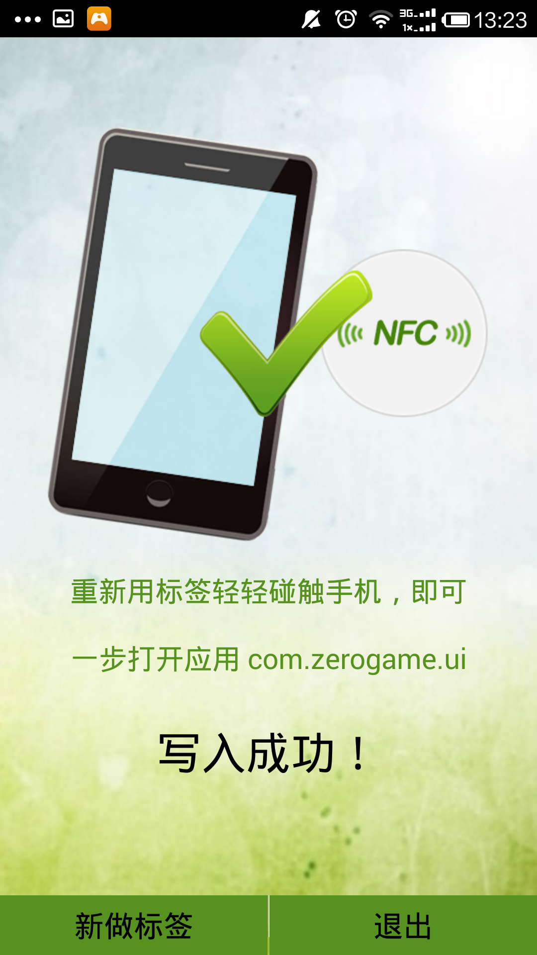 高效NFC截图3