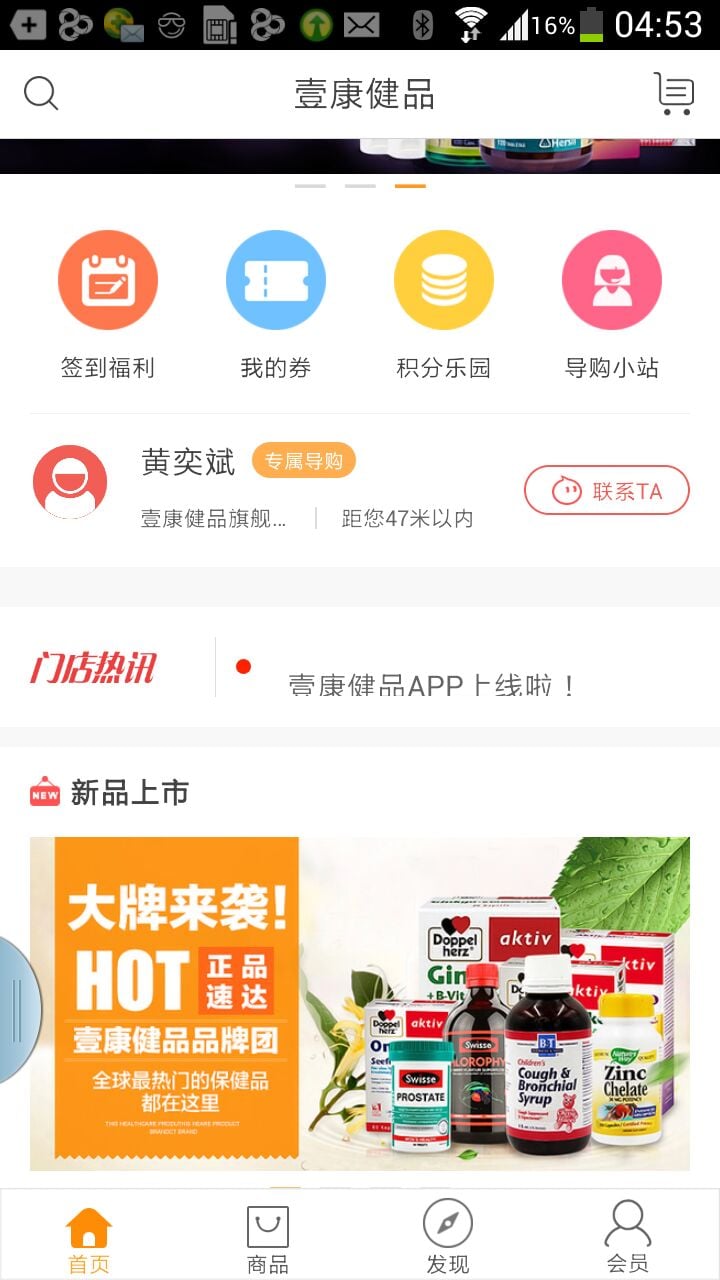 壹康健品截图1