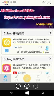 Go语言社区截图6