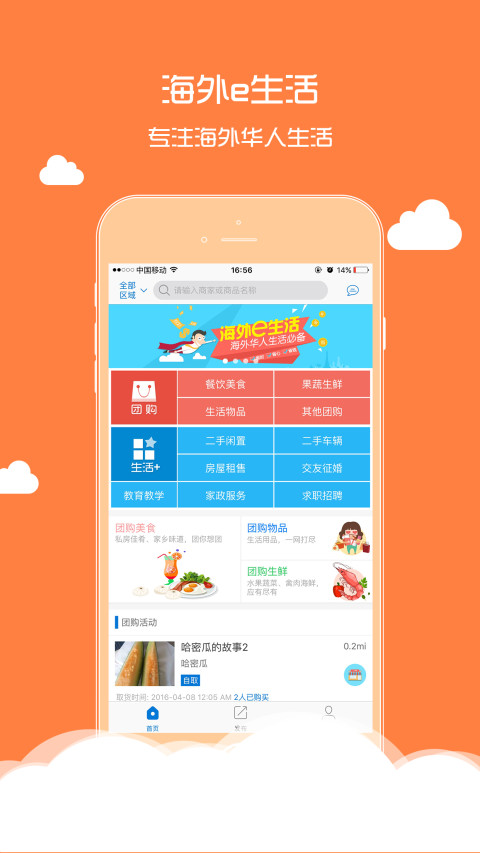 海外e生活截图1