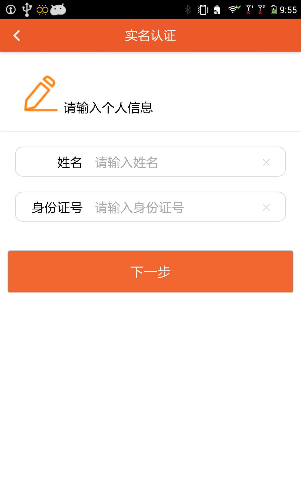 eID身份通截图2