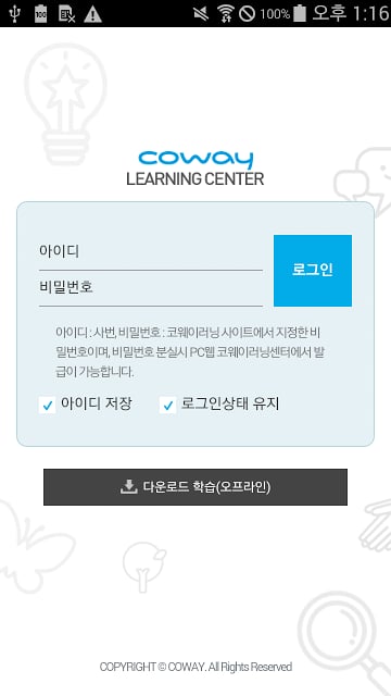 Coway LEARNING CENTER 모바일截图2