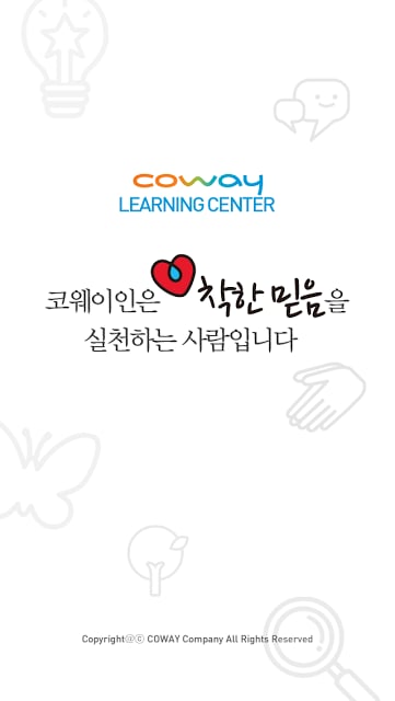 Coway LEARNING CENTER 모바일截图4