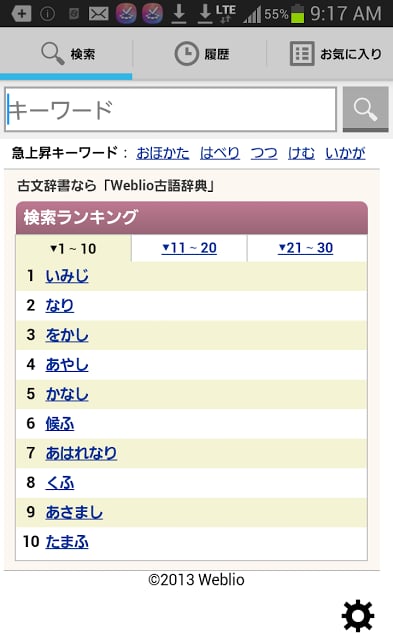 Weblio古语辞典-无料の古文辞书截图6