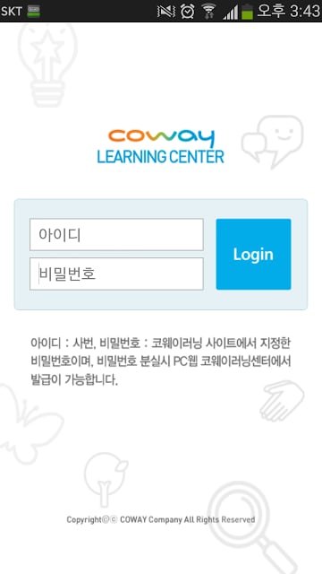 Coway LEARNING CENTER 모바일截图3