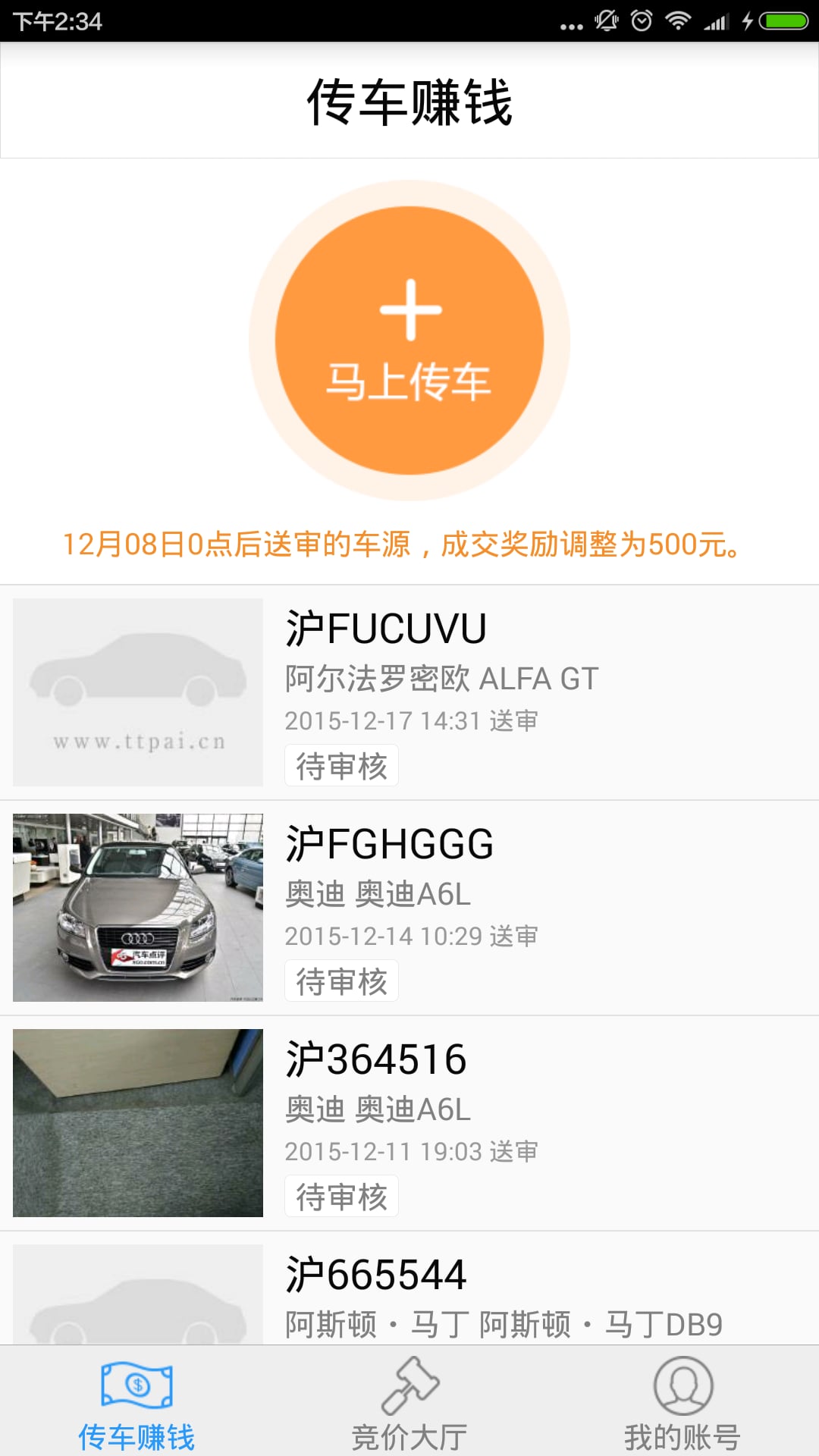 传车赚钱截图3