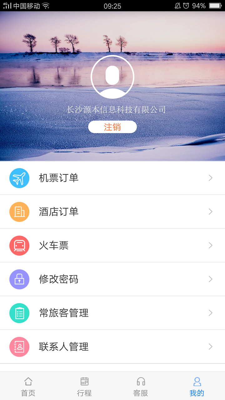 惠行商旅截图5