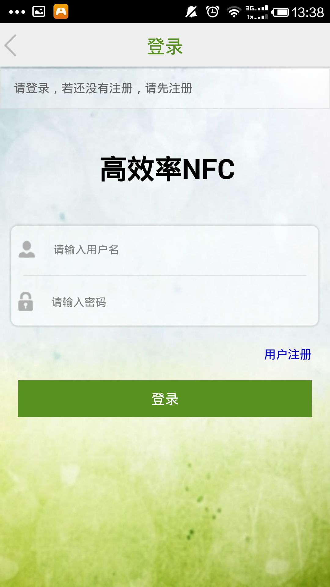 高效NFC截图6