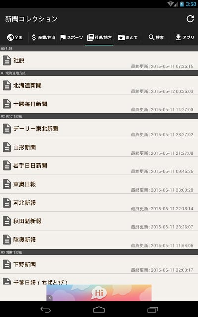 新闻コレクション截图6