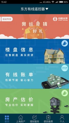 东方遥控宝截图5