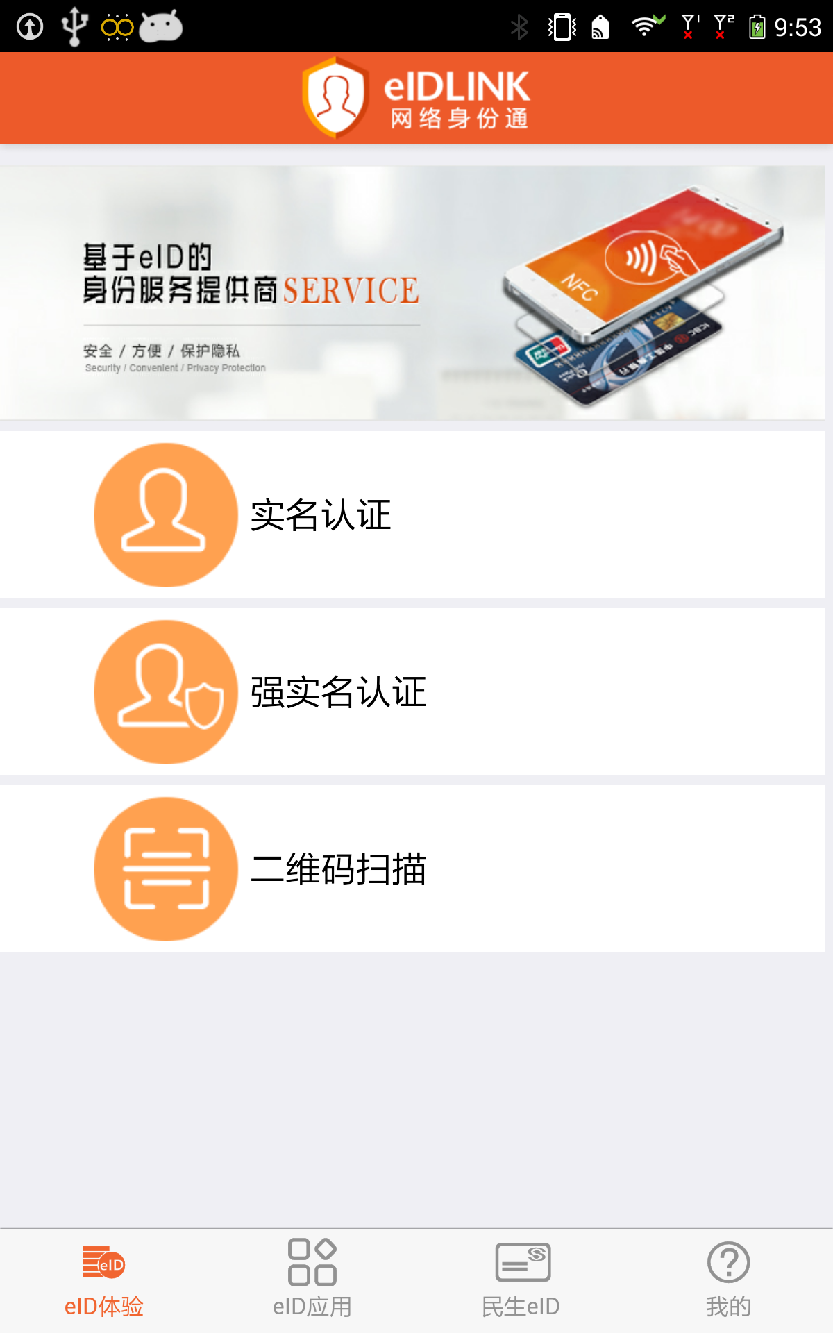 eID身份通截图1