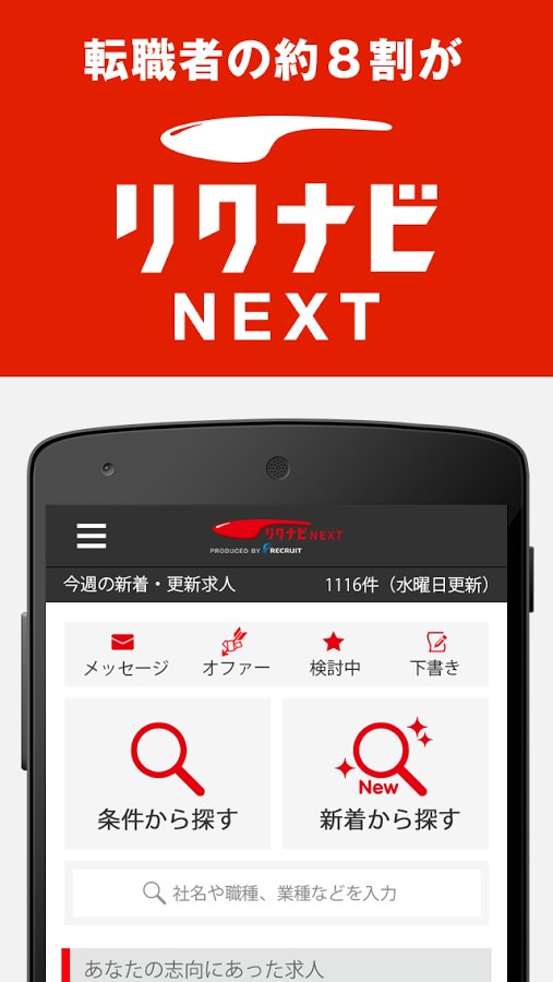 リクナビＮＥＸＴ截图9