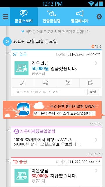 우리은행 원터치알림截图10