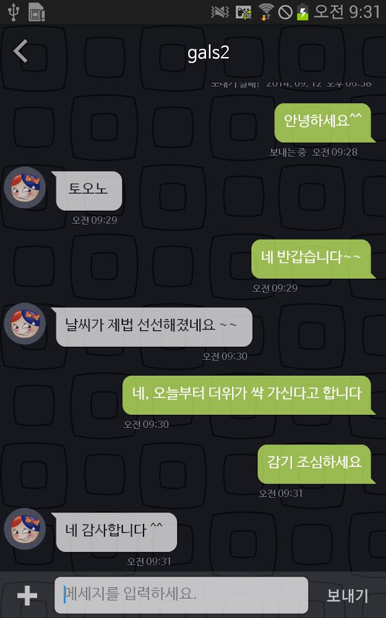 미스리 메신저 (Misslee Messenger)截图9