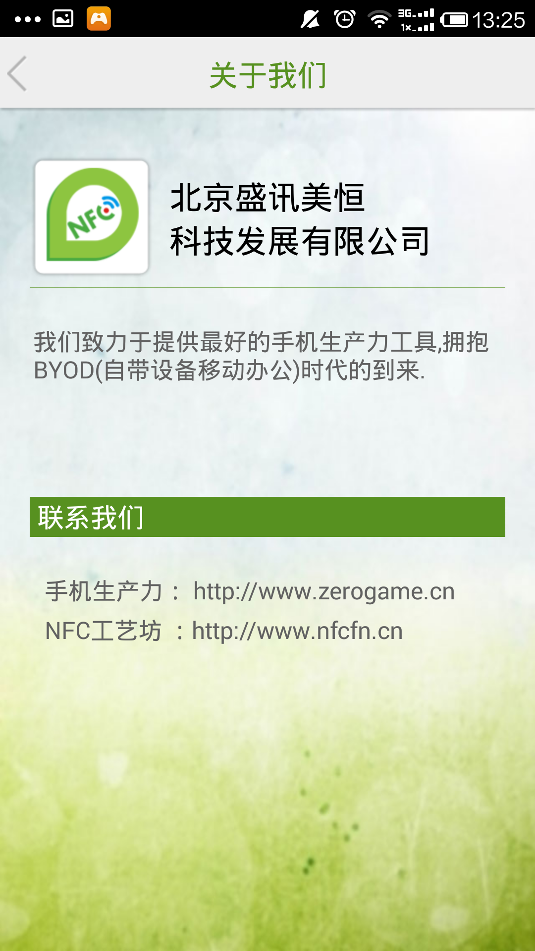 高效NFC截图5