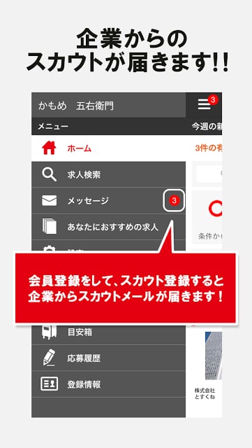 リクナビＮＥＸＴ截图7